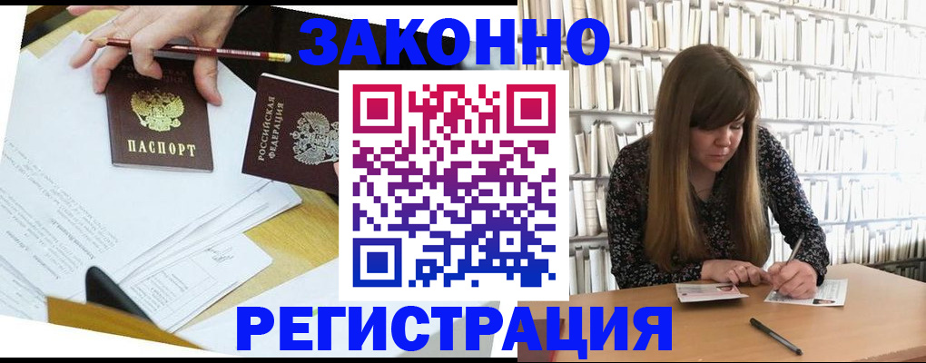 временная регистрация для школы в Абакане