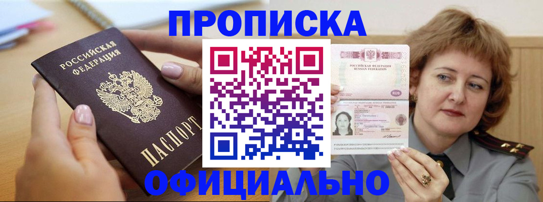 временная регистрация надежно в Абакане