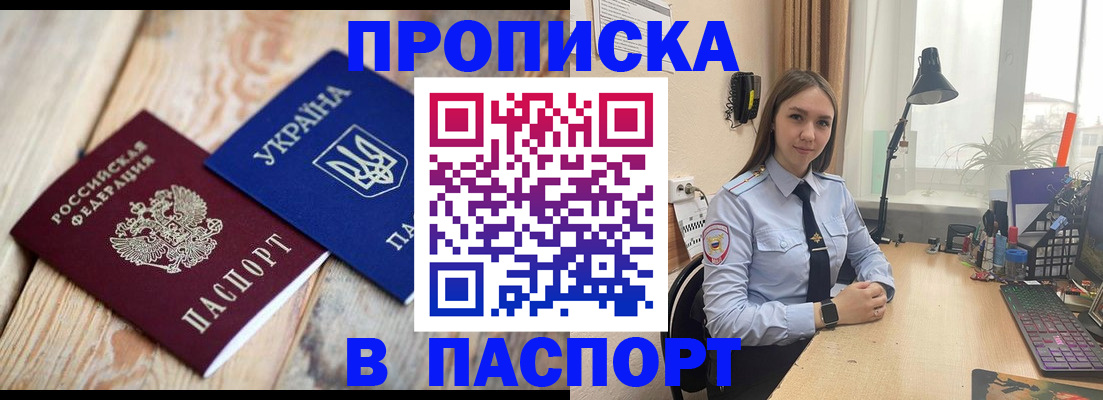прописка ребенка в Абакане